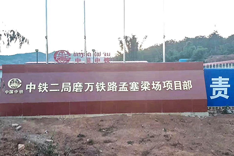 中铁二局热水项目