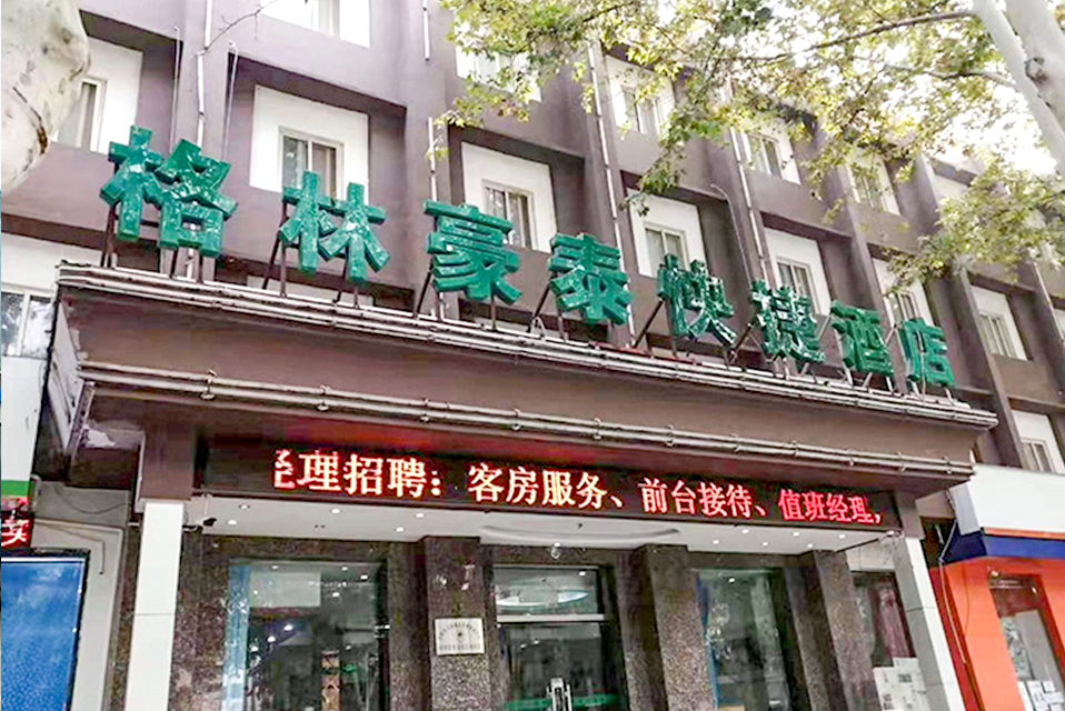 格林豪泰酒店(供暖+制冷+热水)项目