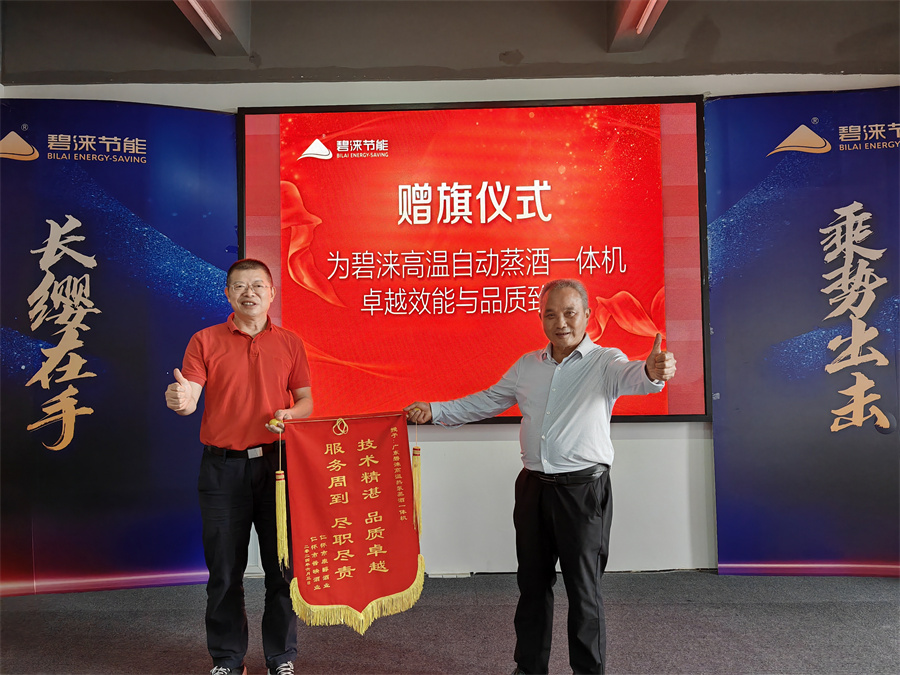 又收到小锦旗啦！！碧涞节能科技助力酒业打造新质生产力
