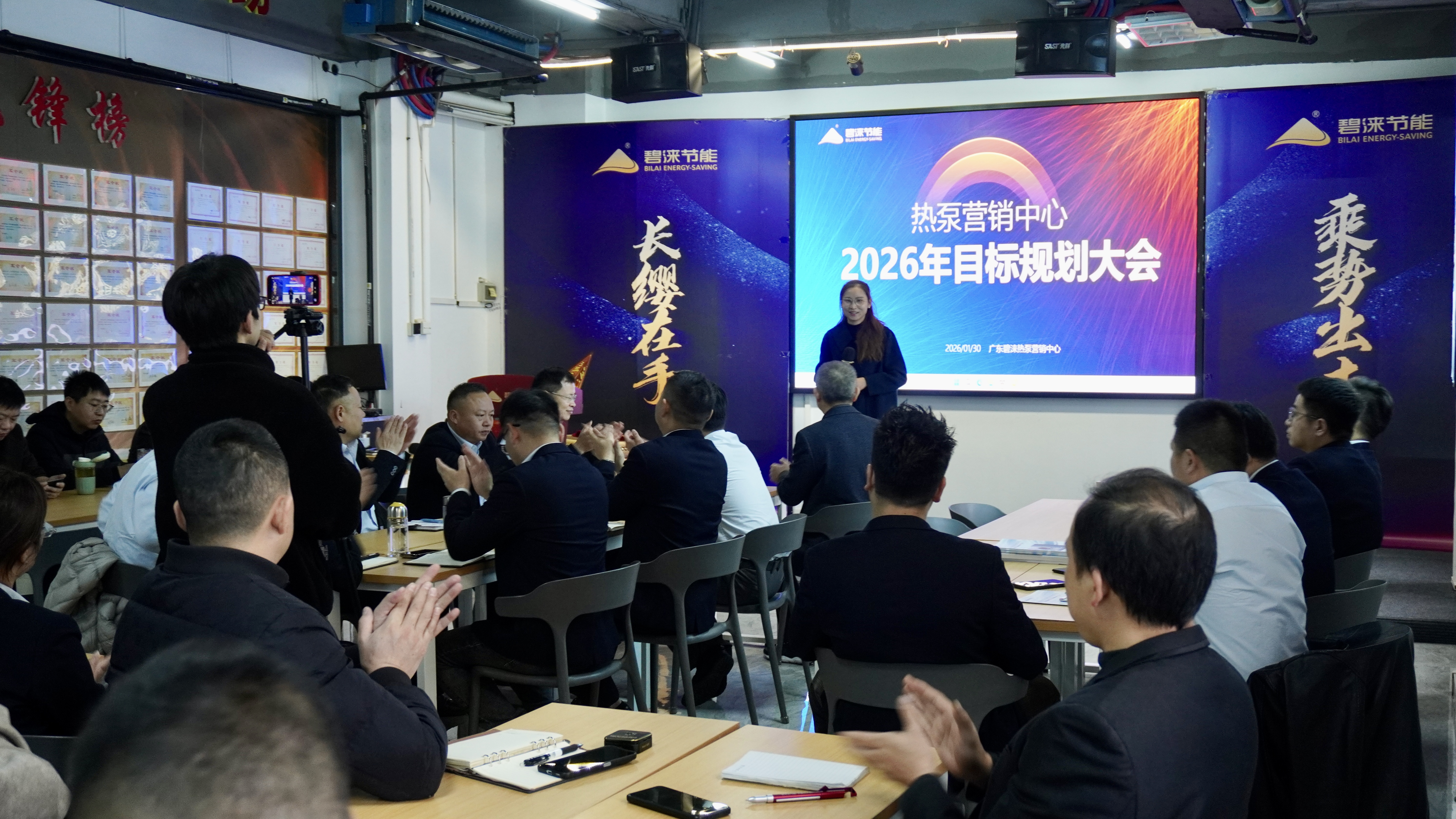 锚定2026！碧涞热泵营销目标规划大会召开：明确方向，蓄力攻坚