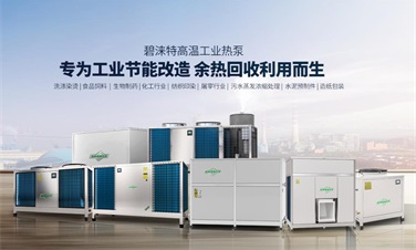 复叠式热回收热泵机组助力印染厂节能降耗