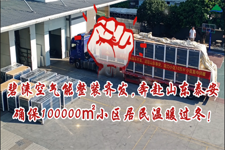 山东泰安新泰100000㎡小区集中供暖项目