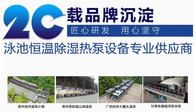 专业的恒温泳池热泵生产厂家