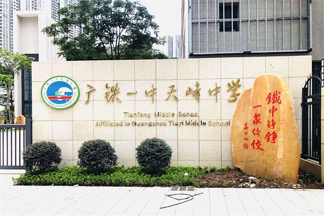 广州市番禺区广铁一中天峰中学空气能热水项目：实现舒适、安全与节能的完美结合