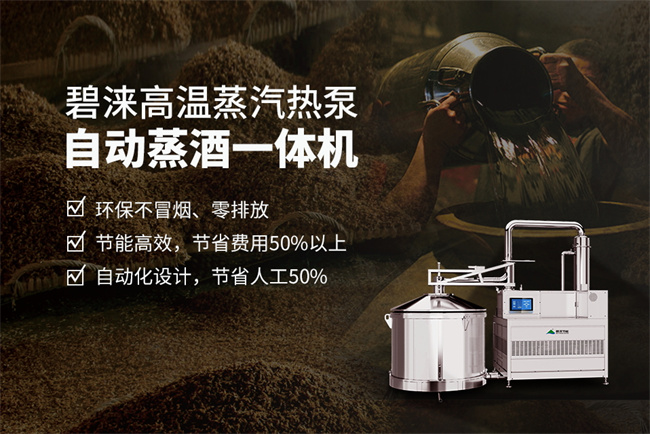 碧涞自动蒸酒一体机：白酒蒸酿行业的节能先锋