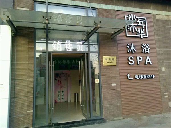 养生会馆空气源热水工程