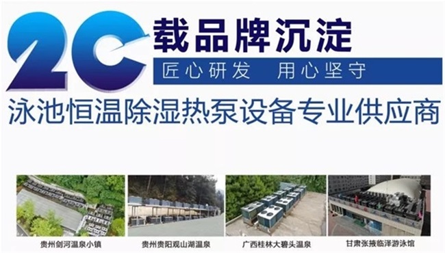 洗浴中心专用的空气源热泵泳池机