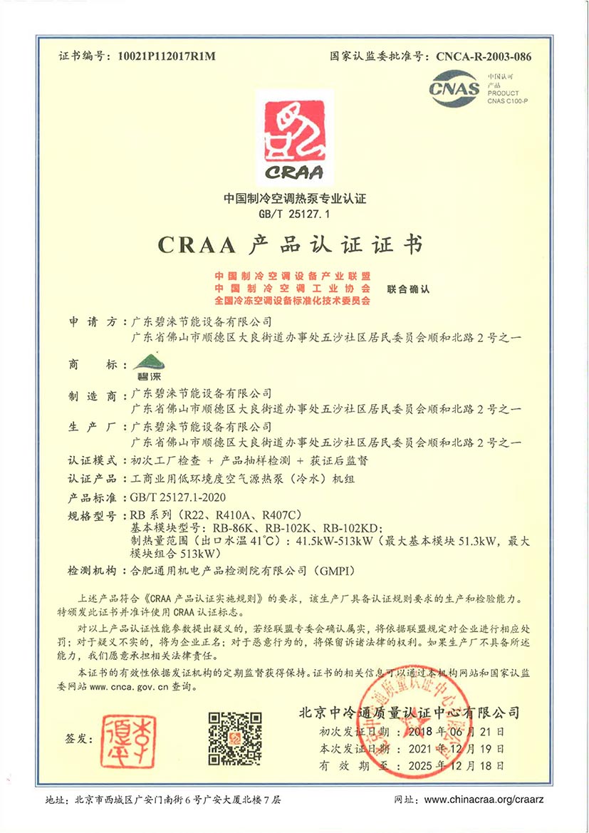 CRAA产品认证-86K/102K/102KD