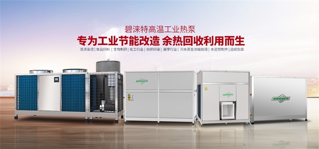 碧涞工业高温热泵在造纸行业碳中和产业园中的创新应用与节能效果