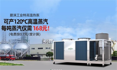 工业生产专用的高温热泵机组如何选品牌