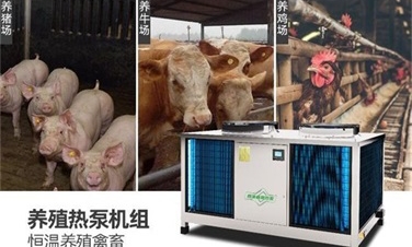 空气能热泵采暖机在养猪场的实际应用