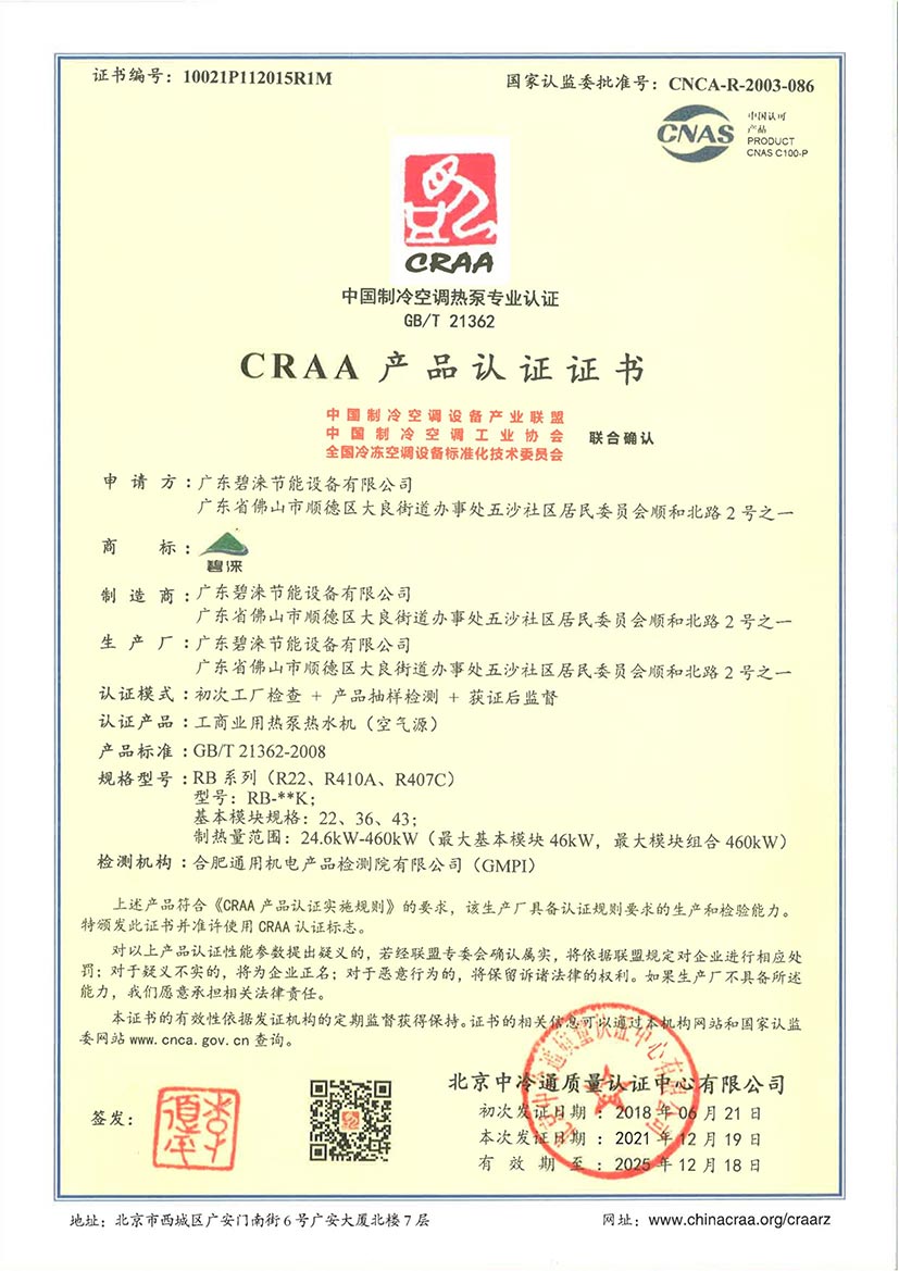 CRAA产品认证-22K/36K/43K