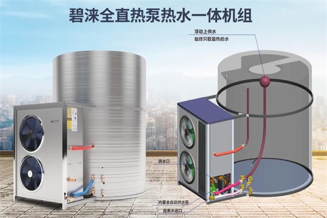 空气能工程安装复杂？碧涞全直热泵热水一体机让工程工厂化