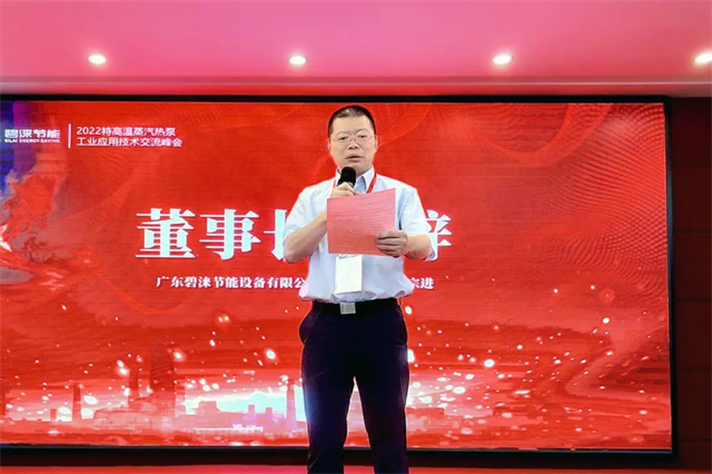 扬帆起“杭”，所向披靡！2022特高温蒸汽热泵工业应用技术交流峰会在浙江杭州召开！