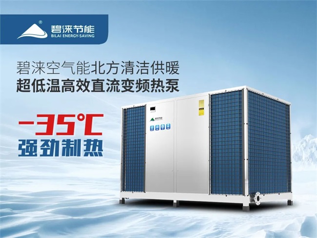 空气能热泵助力收费站冷暖系统节能改造
