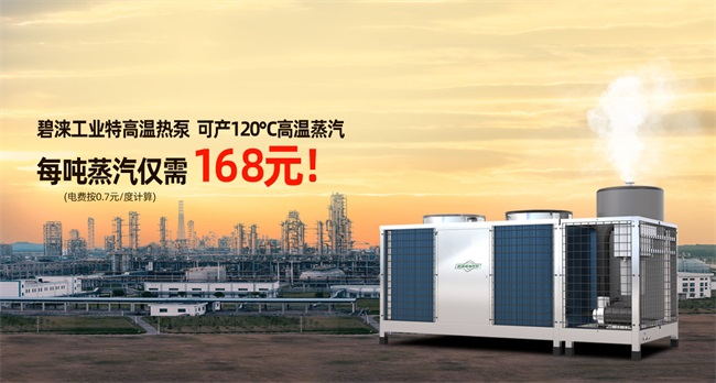 碧涞工业特高温热泵在电镀行业应用