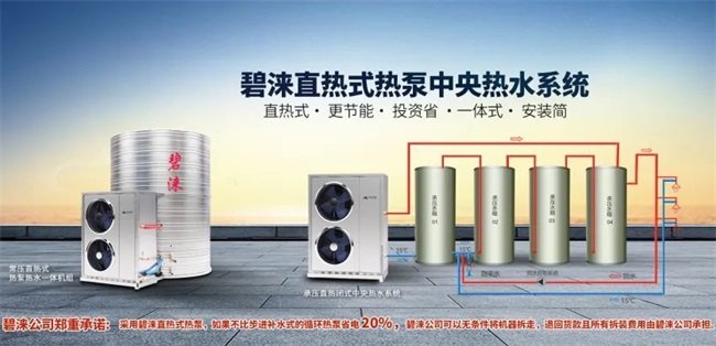商用空气能热水系统的应用优势介绍