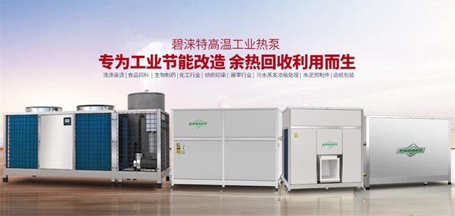 高温热泵在工业领域中的作用