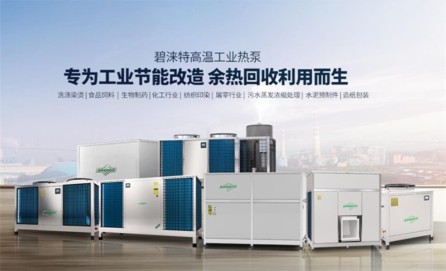 复叠式热回收热泵机组助力印染厂节能降耗