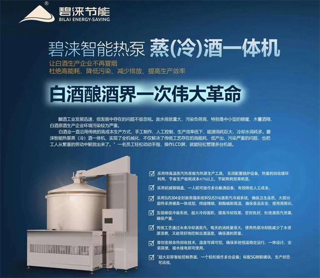 清洁耐用的广东蒸酒设备——高温蒸汽热泵